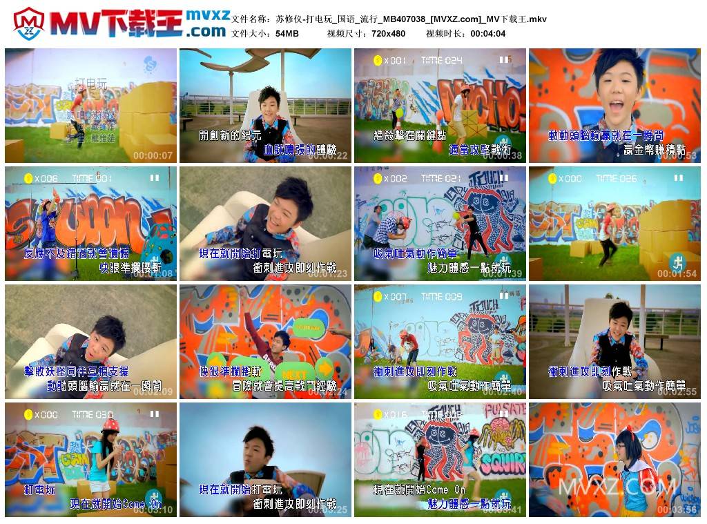 苏修仪-打电玩_国语_流行_MB407038